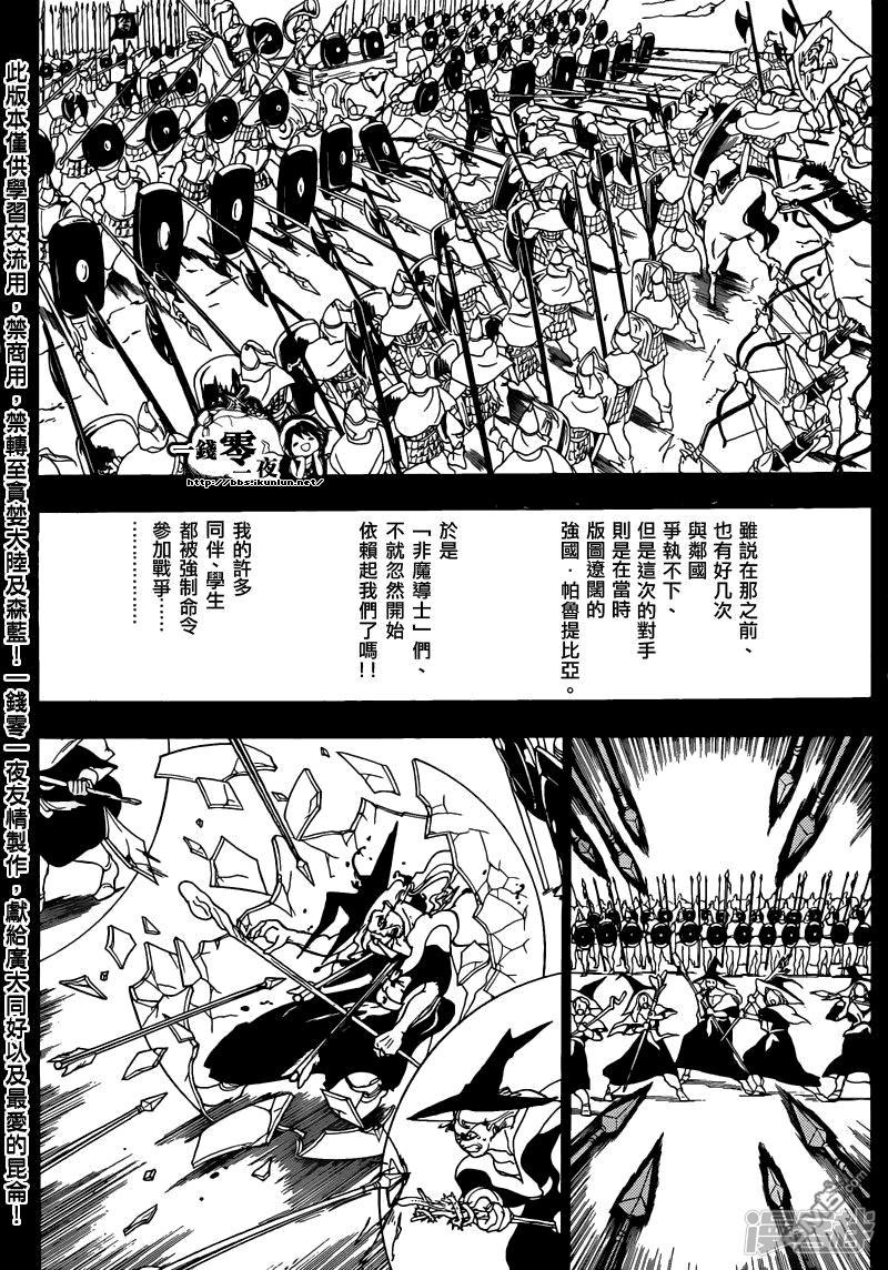 《魔笛MAGI》漫画最新章节第160话 魔导士之国免费下拉式在线观看章节第【10】张图片