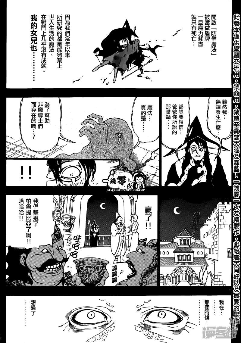 《魔笛MAGI》漫画最新章节第160话 魔导士之国免费下拉式在线观看章节第【11】张图片