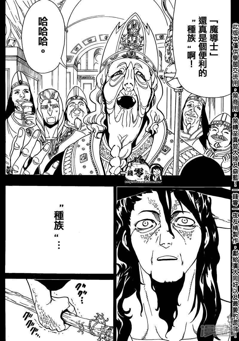 《魔笛MAGI》漫画最新章节第160话 魔导士之国免费下拉式在线观看章节第【13】张图片