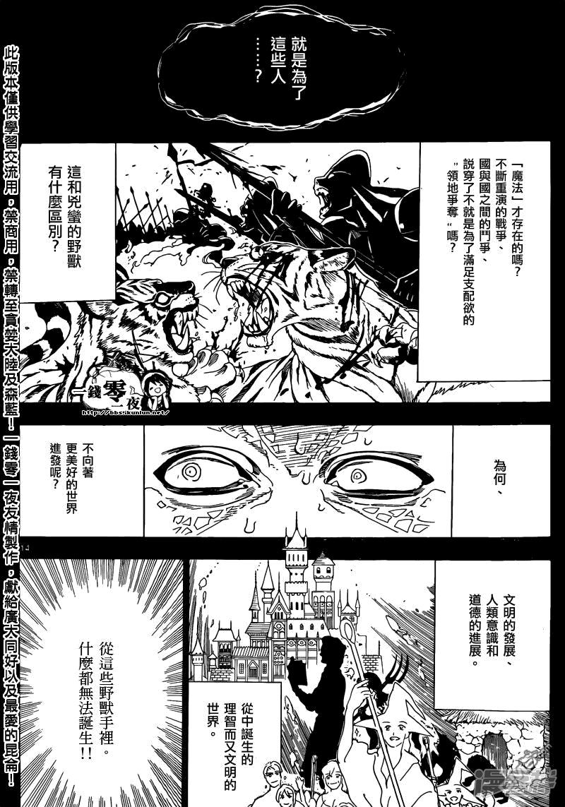 《魔笛MAGI》漫画最新章节第160话 魔导士之国免费下拉式在线观看章节第【14】张图片