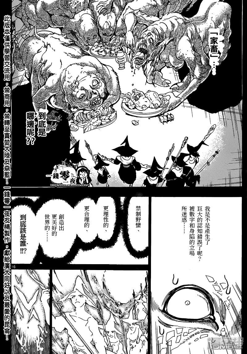 《魔笛MAGI》漫画最新章节第160话 魔导士之国免费下拉式在线观看章节第【16】张图片