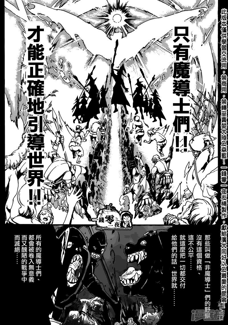 《魔笛MAGI》漫画最新章节第160话 魔导士之国免费下拉式在线观看章节第【17】张图片