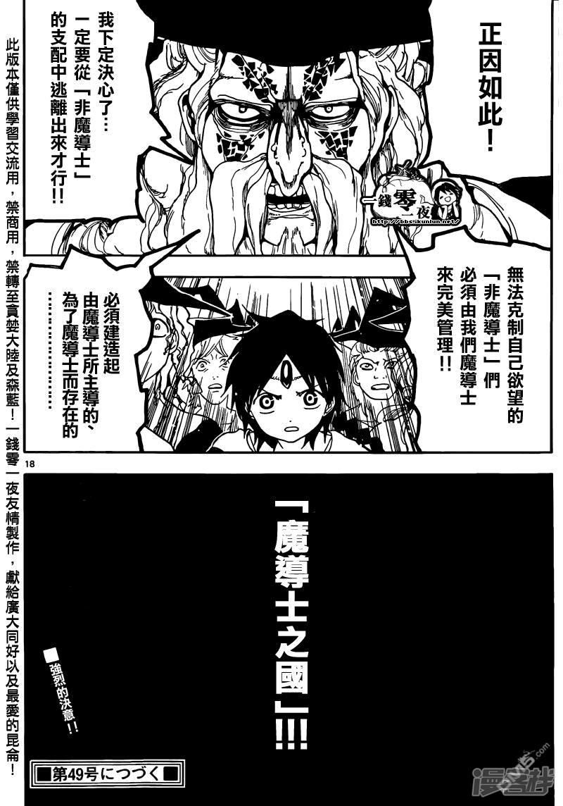 《魔笛MAGI》漫画最新章节第160话 魔导士之国免费下拉式在线观看章节第【18】张图片