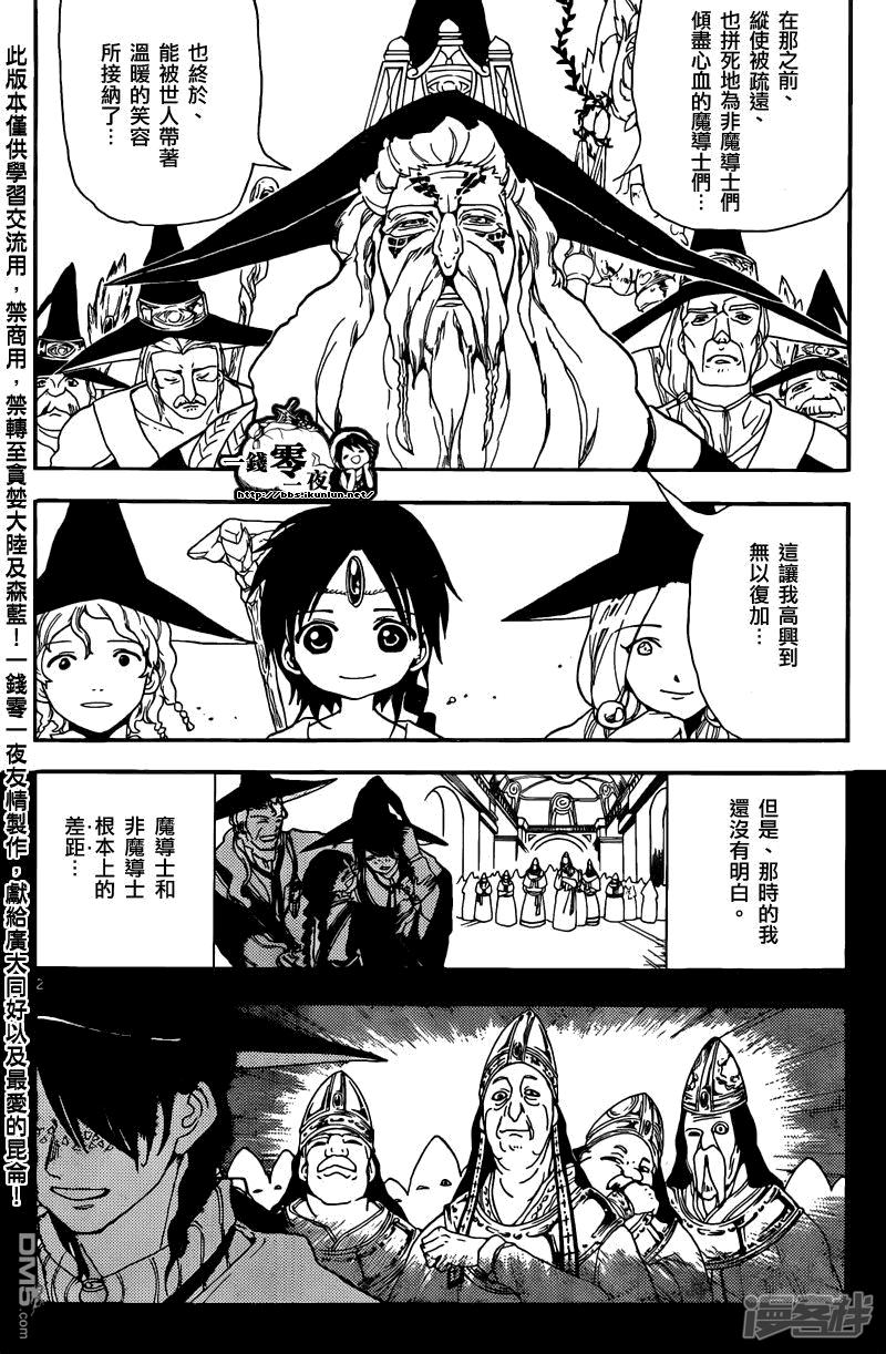 《魔笛MAGI》漫画最新章节第160话 魔导士之国免费下拉式在线观看章节第【2】张图片