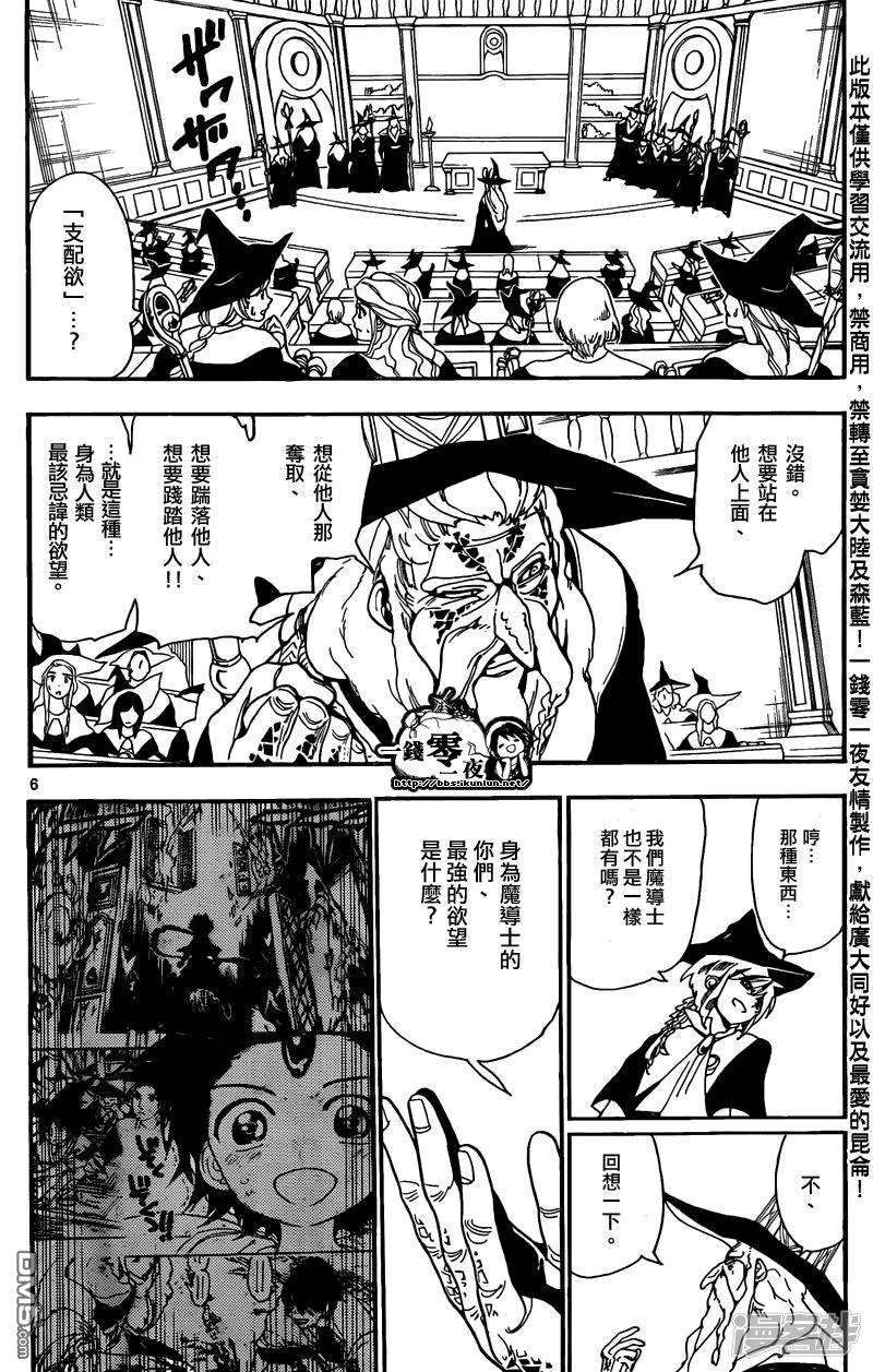 《魔笛MAGI》漫画最新章节第160话 魔导士之国免费下拉式在线观看章节第【6】张图片