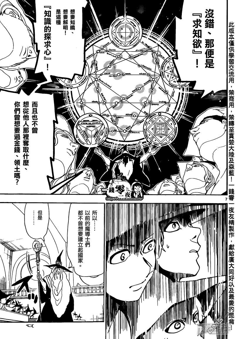 《魔笛MAGI》漫画最新章节第160话 魔导士之国免费下拉式在线观看章节第【7】张图片