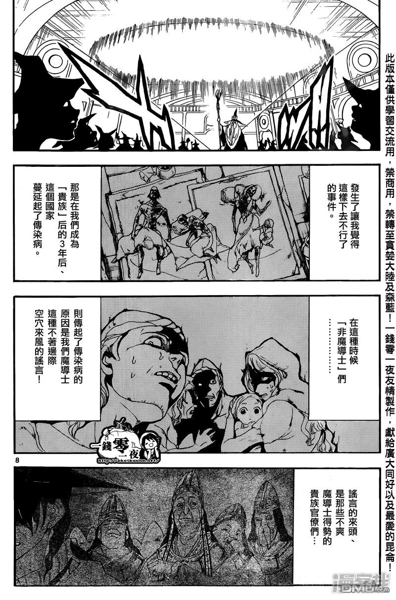 《魔笛MAGI》漫画最新章节第160话 魔导士之国免费下拉式在线观看章节第【8】张图片