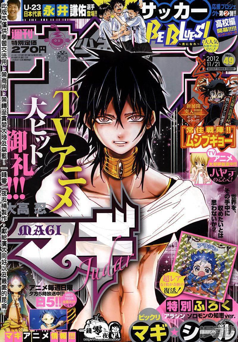 《魔笛MAGI》漫画最新章节第161话 变化免费下拉式在线观看章节第【1】张图片