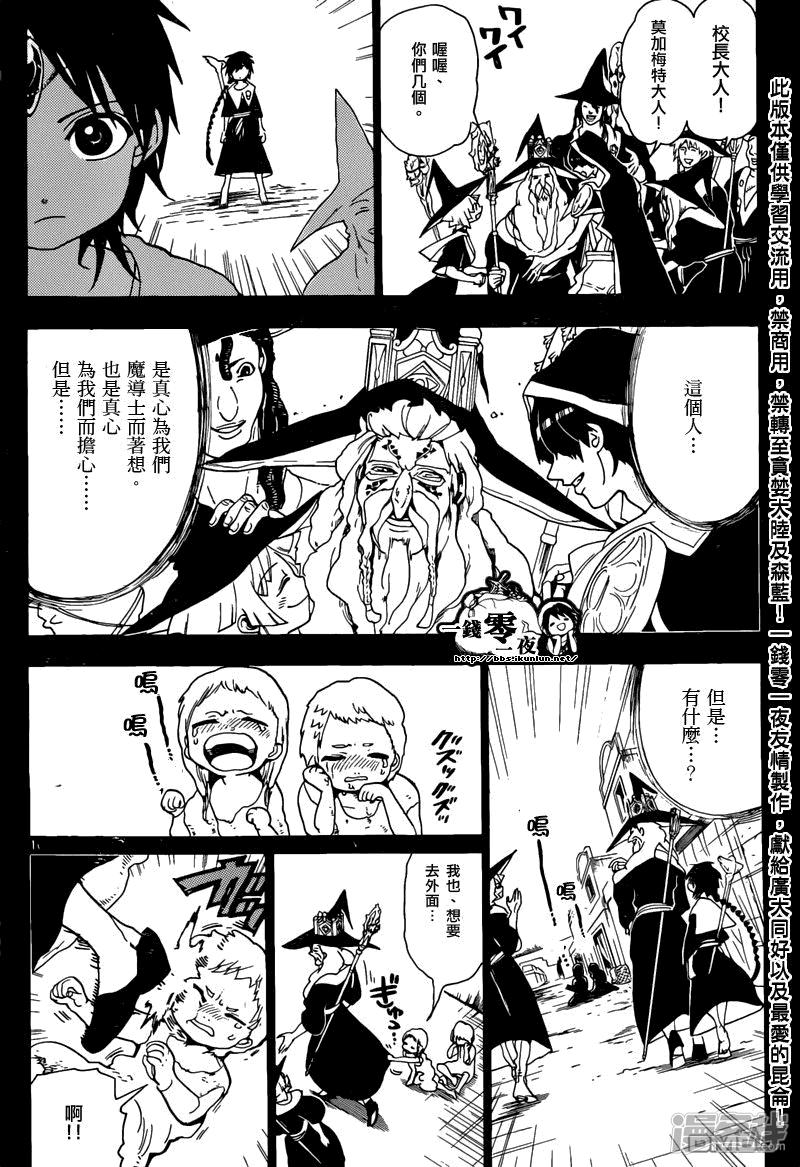 《魔笛MAGI》漫画最新章节第162话 莫加梅特的真实免费下拉式在线观看章节第【9】张图片