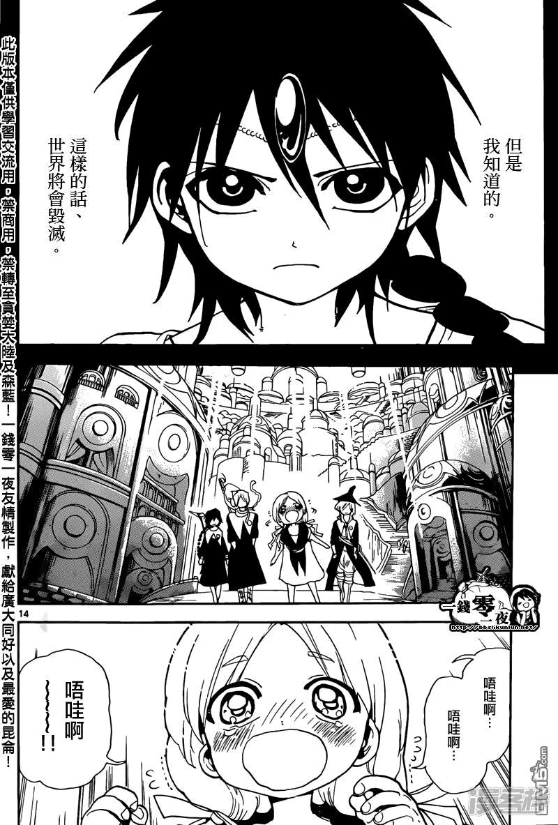 《魔笛MAGI》漫画最新章节第162话 莫加梅特的真实免费下拉式在线观看章节第【12】张图片