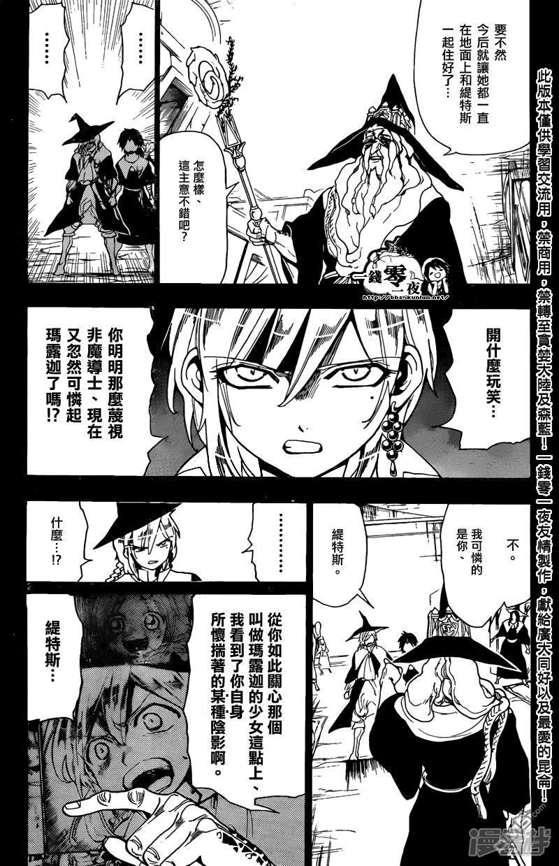 《魔笛MAGI》漫画最新章节第162话 莫加梅特的真实免费下拉式在线观看章节第【1】张图片