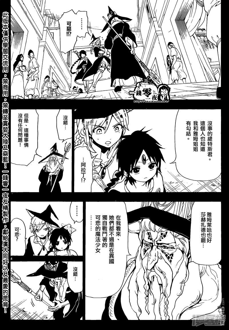 《魔笛MAGI》漫画最新章节第162话 莫加梅特的真实免费下拉式在线观看章节第【3】张图片