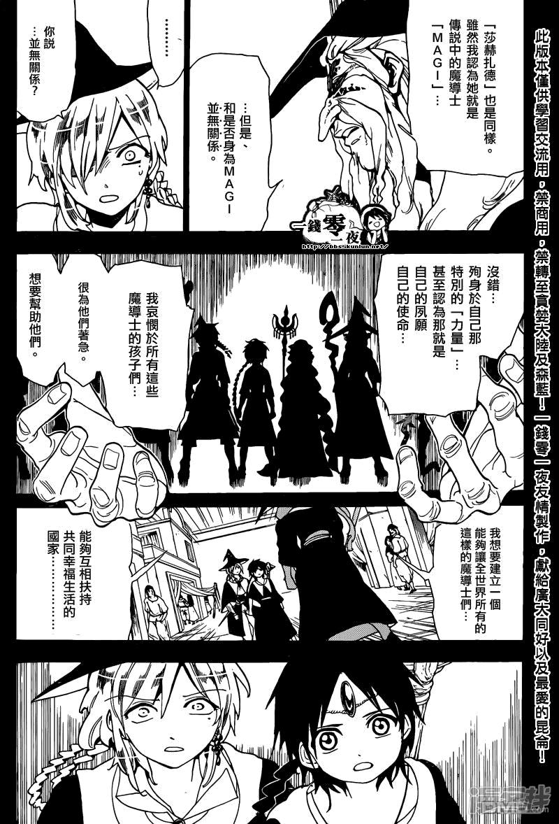 《魔笛MAGI》漫画最新章节第162话 莫加梅特的真实免费下拉式在线观看章节第【5】张图片