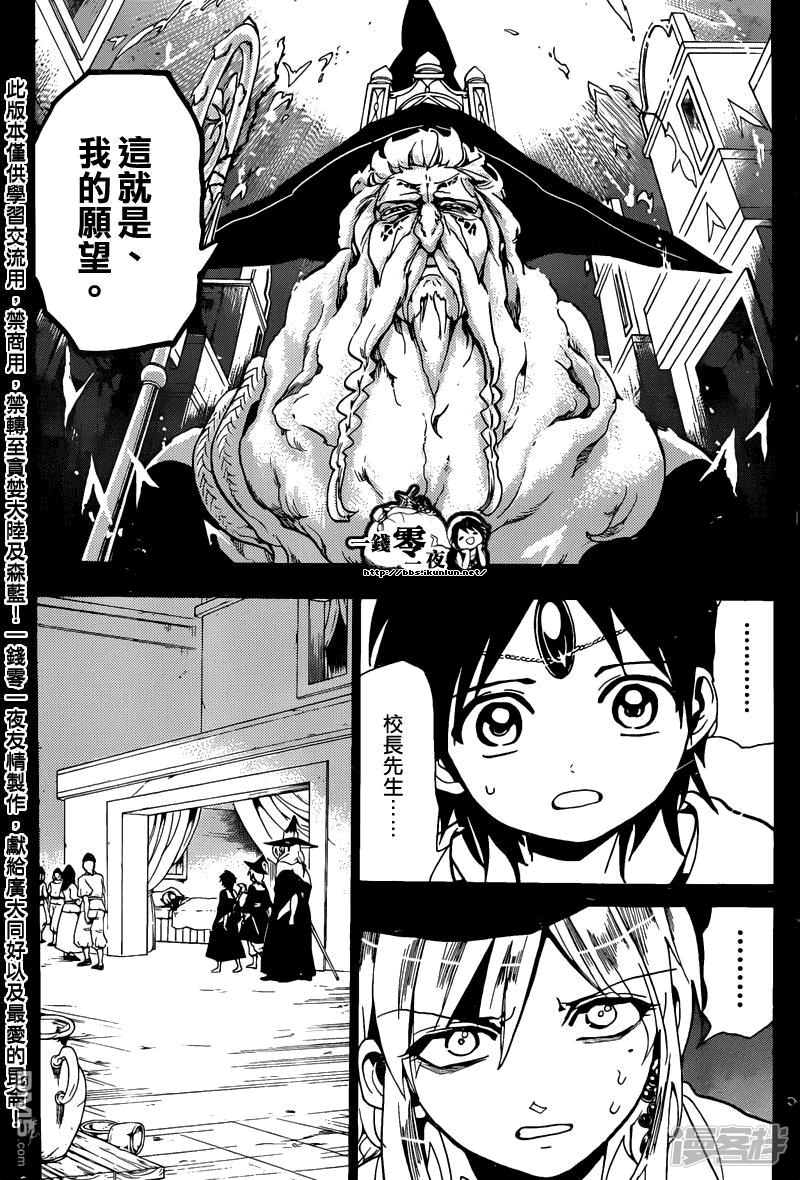 《魔笛MAGI》漫画最新章节第162话 莫加梅特的真实免费下拉式在线观看章节第【6】张图片