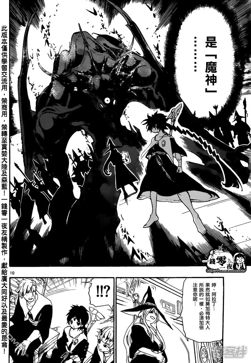 《魔笛MAGI》漫画最新章节第163话 研究室免费下拉式在线观看章节第【10】张图片