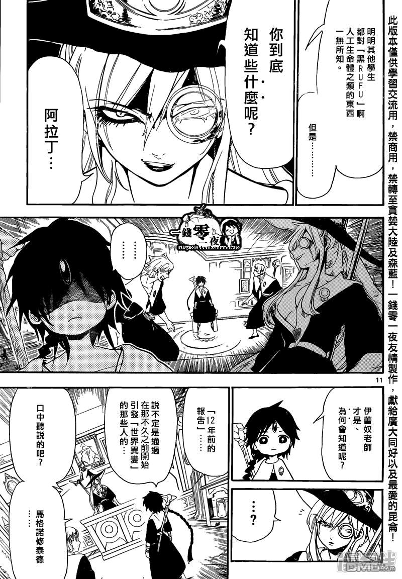 《魔笛MAGI》漫画最新章节第163话 研究室免费下拉式在线观看章节第【11】张图片