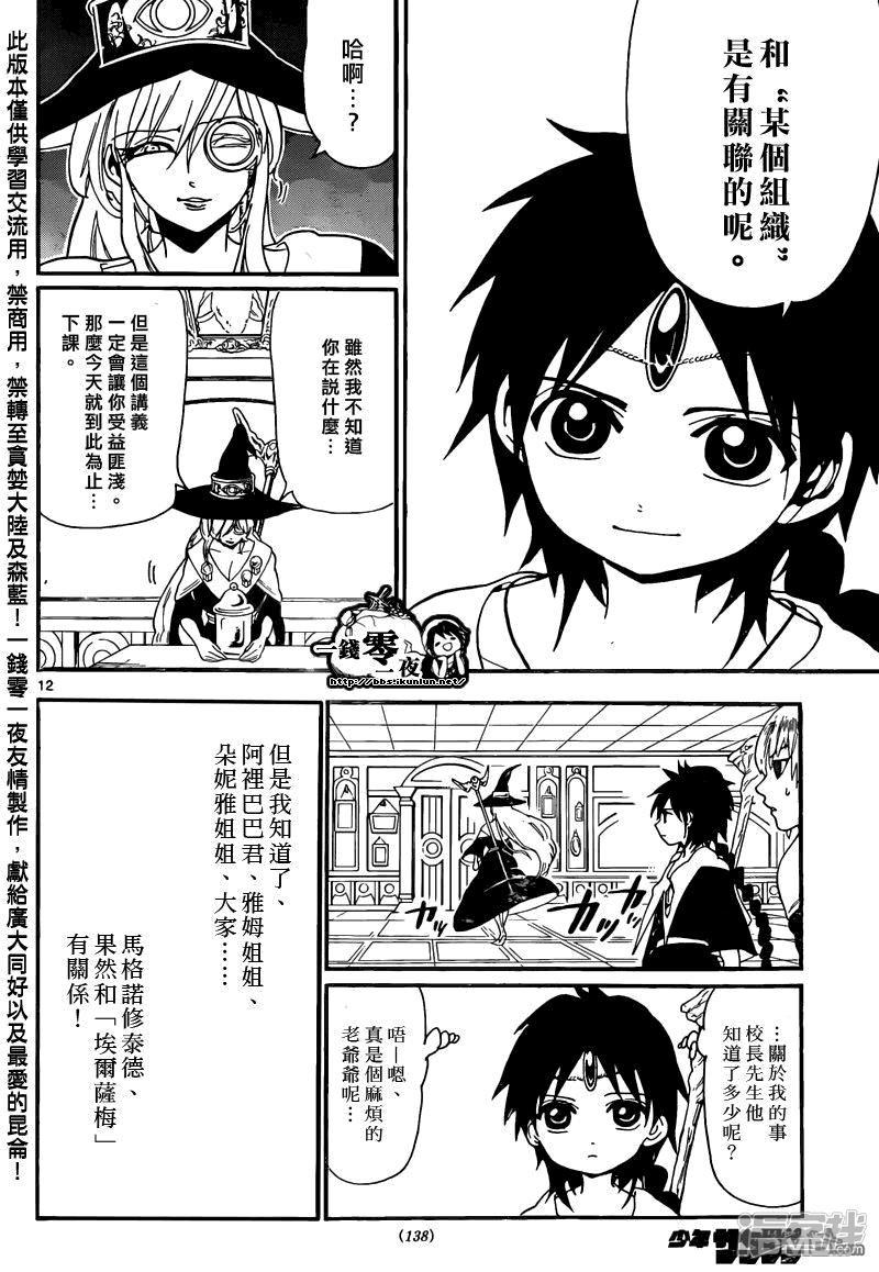 《魔笛MAGI》漫画最新章节第163话 研究室免费下拉式在线观看章节第【12】张图片