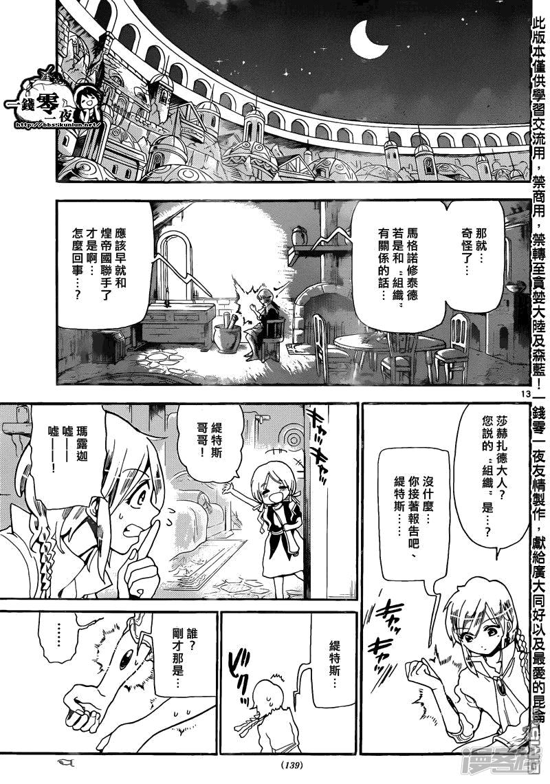 《魔笛MAGI》漫画最新章节第163话 研究室免费下拉式在线观看章节第【13】张图片