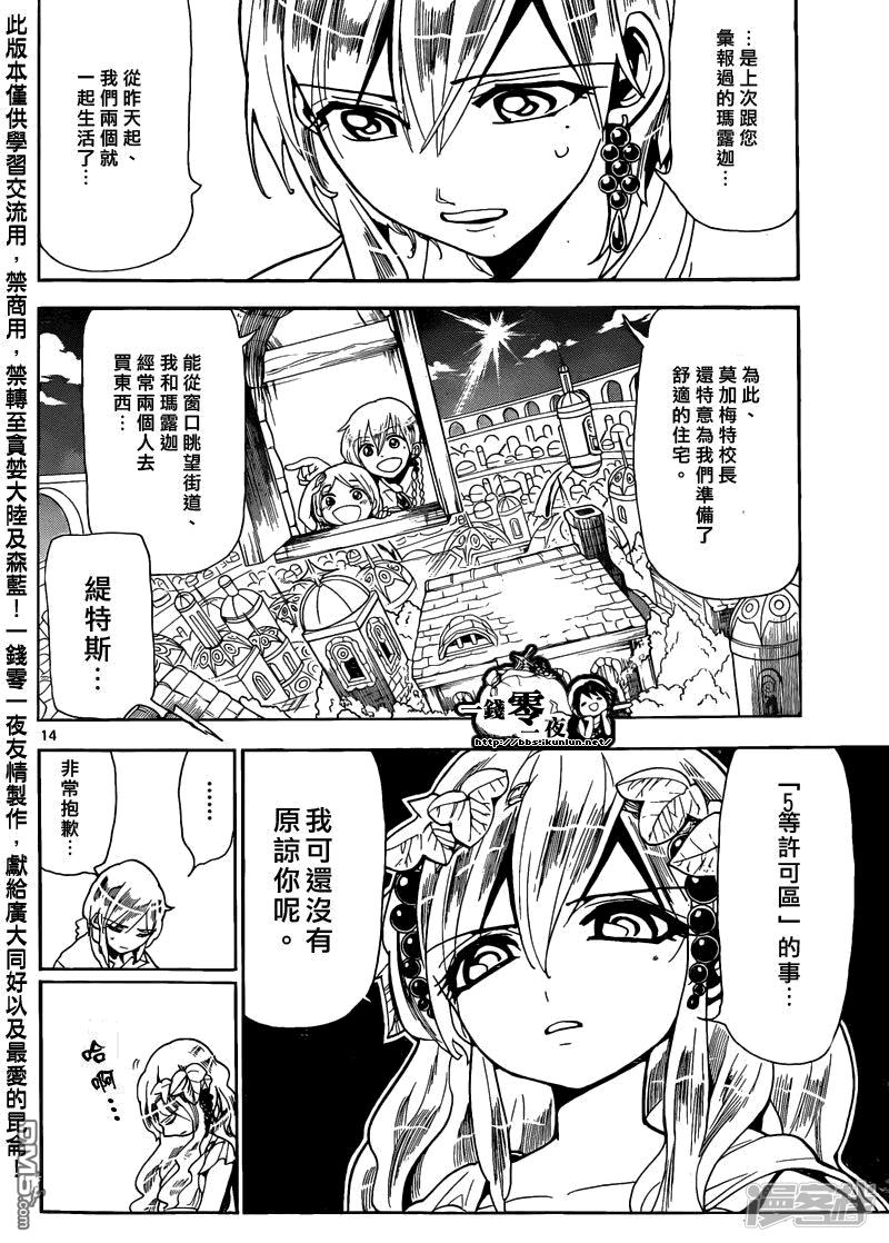 《魔笛MAGI》漫画最新章节第163话 研究室免费下拉式在线观看章节第【14】张图片