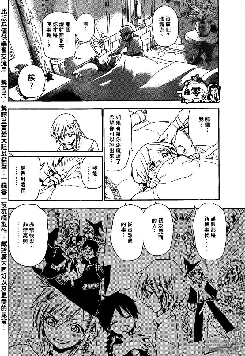 《魔笛MAGI》漫画最新章节第163话 研究室免费下拉式在线观看章节第【16】张图片