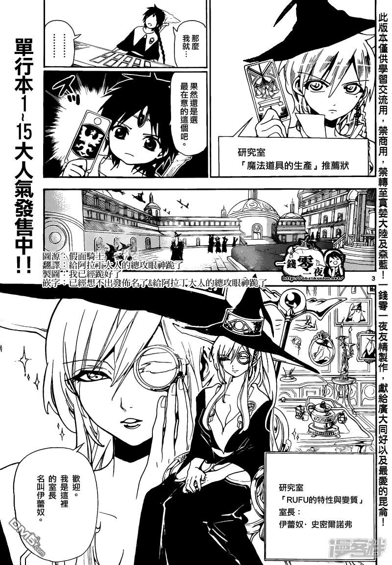 《魔笛MAGI》漫画最新章节第163话 研究室免费下拉式在线观看章节第【3】张图片