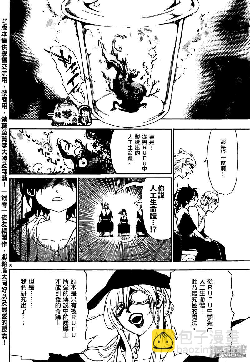 《魔笛MAGI》漫画最新章节第163话 研究室免费下拉式在线观看章节第【8】张图片