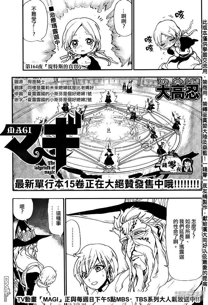 《魔笛MAGI》漫画最新章节第164话 缇特斯的真实免费下拉式在线观看章节第【1】张图片