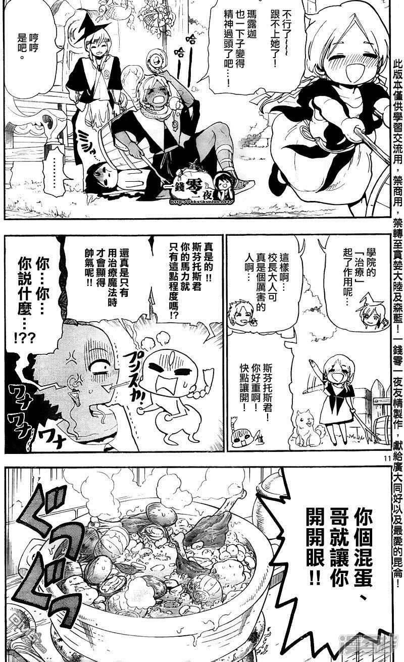 《魔笛MAGI》漫画最新章节第164话 缇特斯的真实免费下拉式在线观看章节第【11】张图片