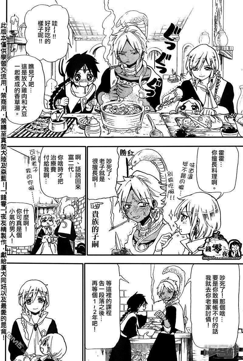 《魔笛MAGI》漫画最新章节第164话 缇特斯的真实免费下拉式在线观看章节第【12】张图片