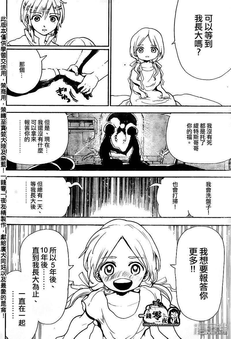 《魔笛MAGI》漫画最新章节第164话 缇特斯的真实免费下拉式在线观看章节第【16】张图片