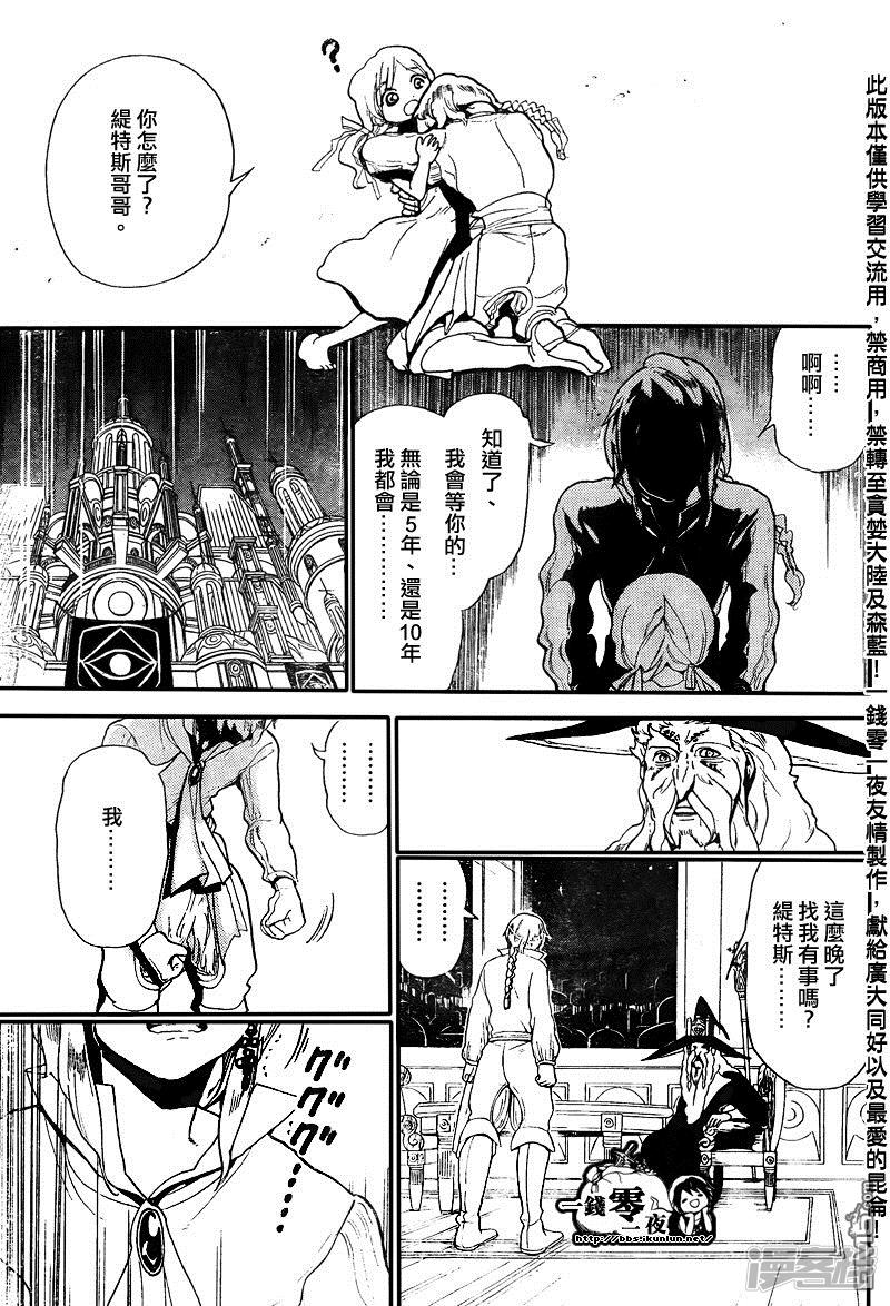 《魔笛MAGI》漫画最新章节第164话 缇特斯的真实免费下拉式在线观看章节第【17】张图片