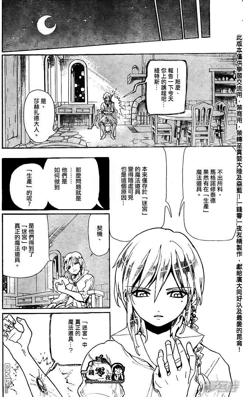 《魔笛MAGI》漫画最新章节第164话 缇特斯的真实免费下拉式在线观看章节第【3】张图片