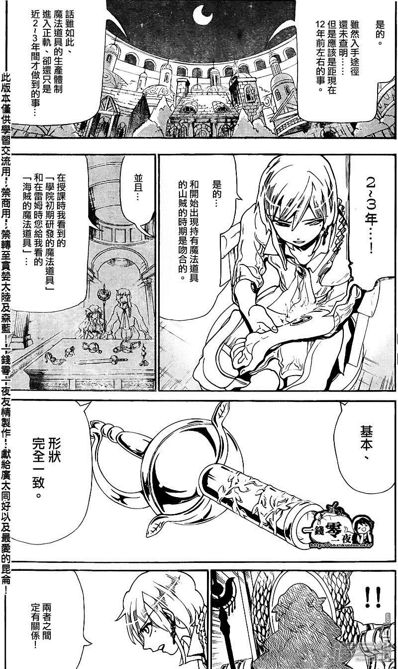 《魔笛MAGI》漫画最新章节第164话 缇特斯的真实免费下拉式在线观看章节第【4】张图片