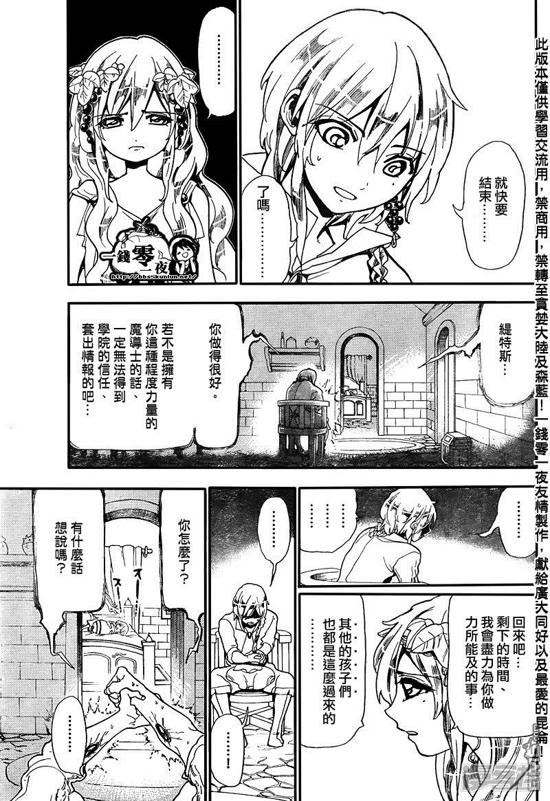 《魔笛MAGI》漫画最新章节第164话 缇特斯的真实免费下拉式在线观看章节第【7】张图片