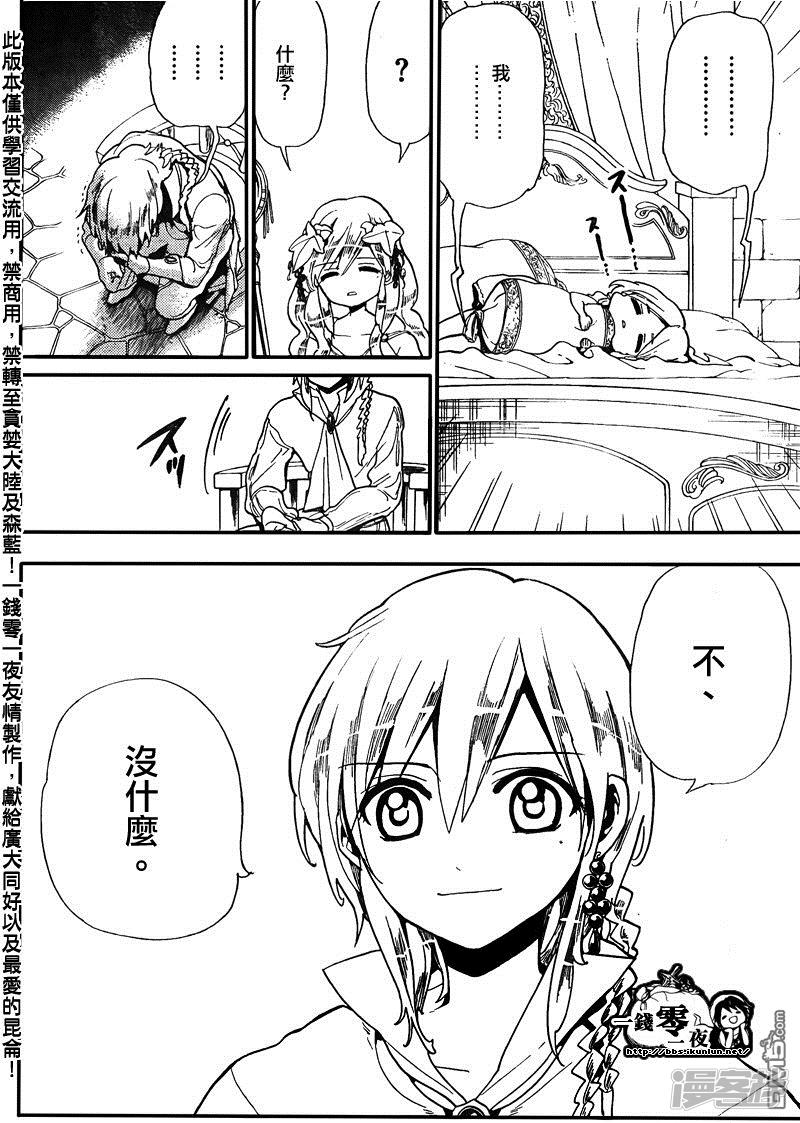 《魔笛MAGI》漫画最新章节第164话 缇特斯的真实免费下拉式在线观看章节第【8】张图片