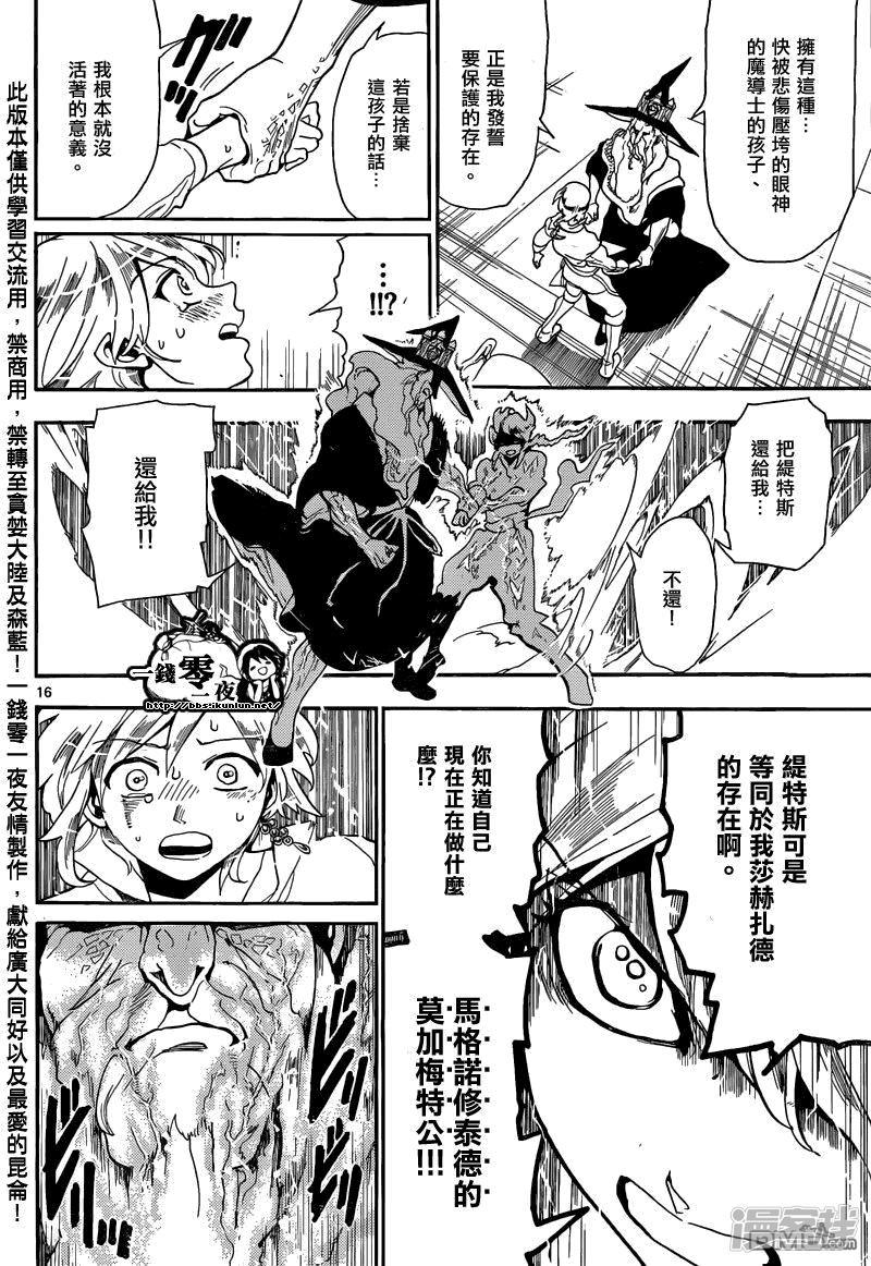 《魔笛MAGI》漫画最新章节第165话 开端免费下拉式在线观看章节第【16】张图片