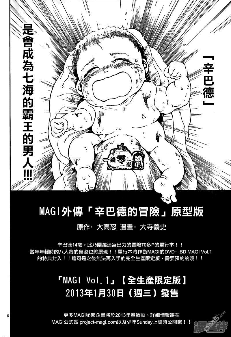 《魔笛MAGI》漫画最新章节第165话 开端免费下拉式在线观看章节第【24】张图片