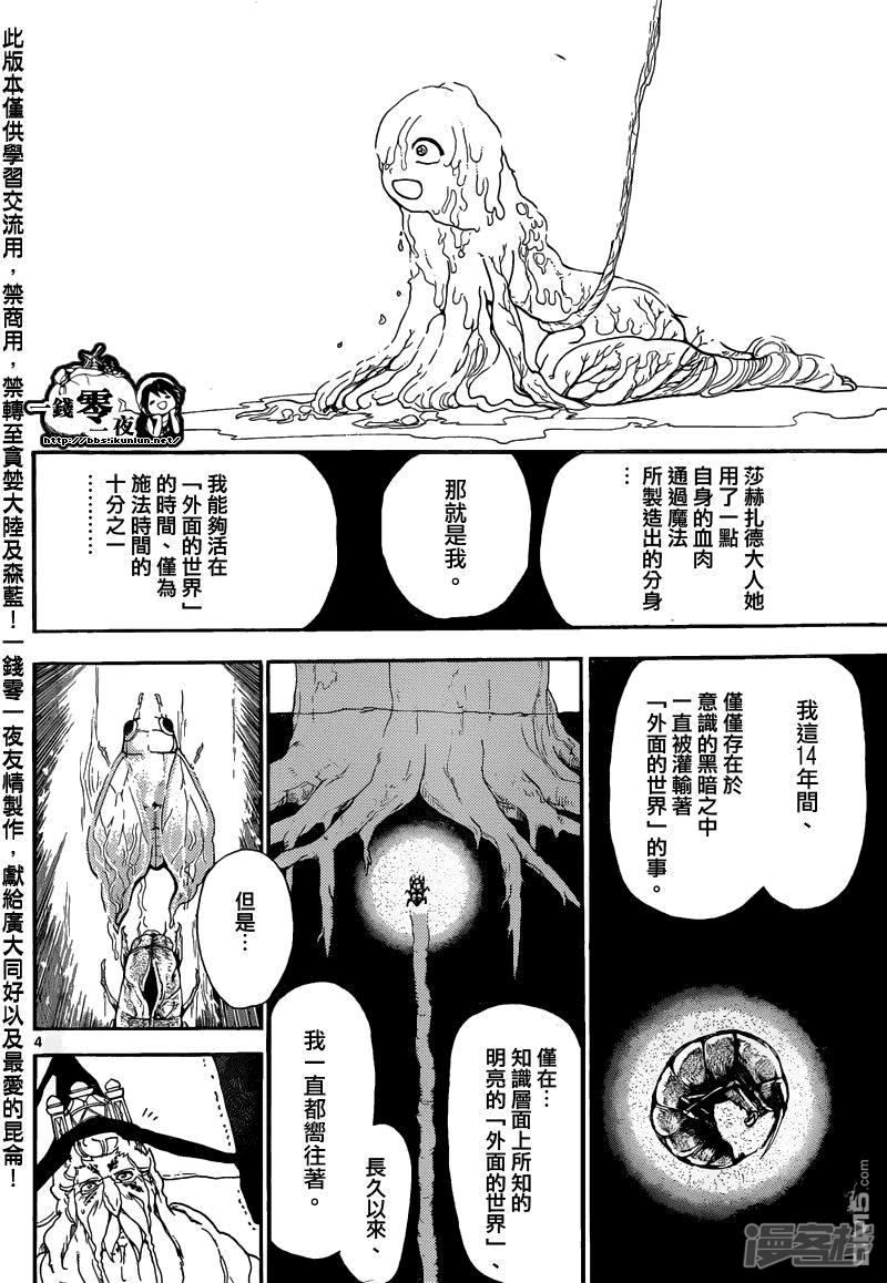 《魔笛MAGI》漫画最新章节第165话 开端免费下拉式在线观看章节第【4】张图片