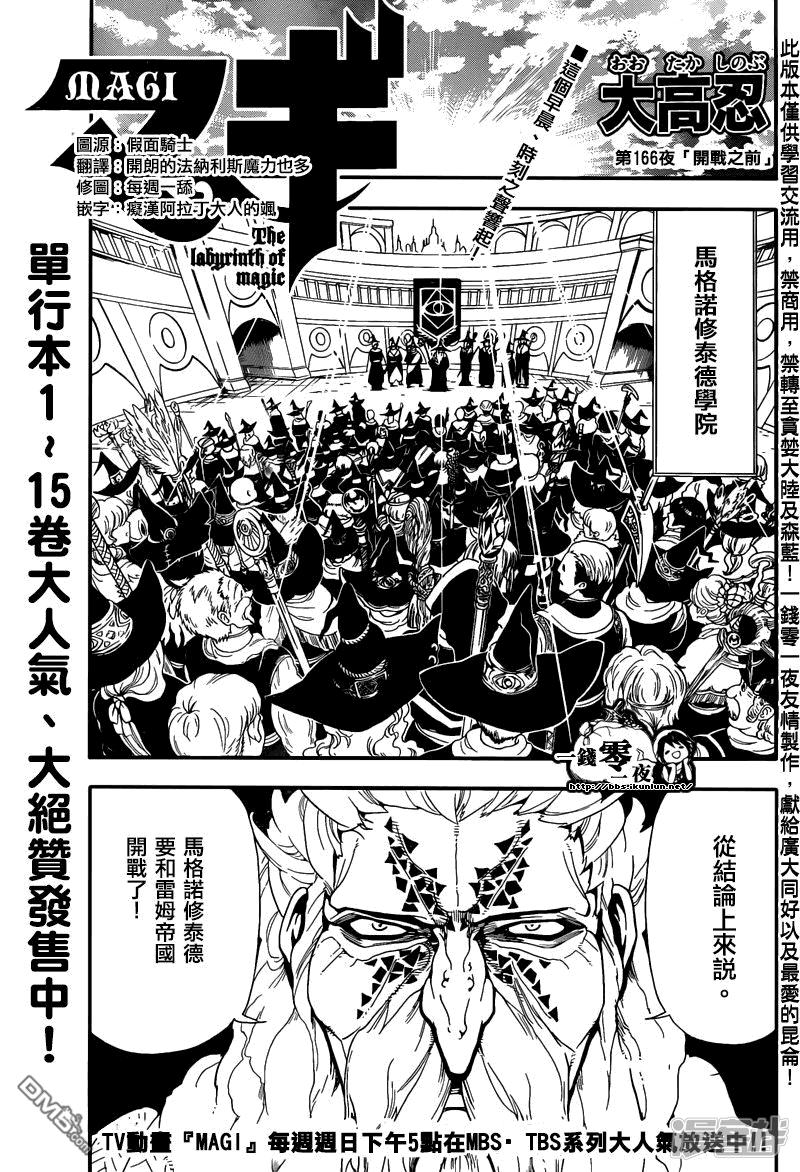 《魔笛MAGI》漫画最新章节第166话 开战之前免费下拉式在线观看章节第【1】张图片