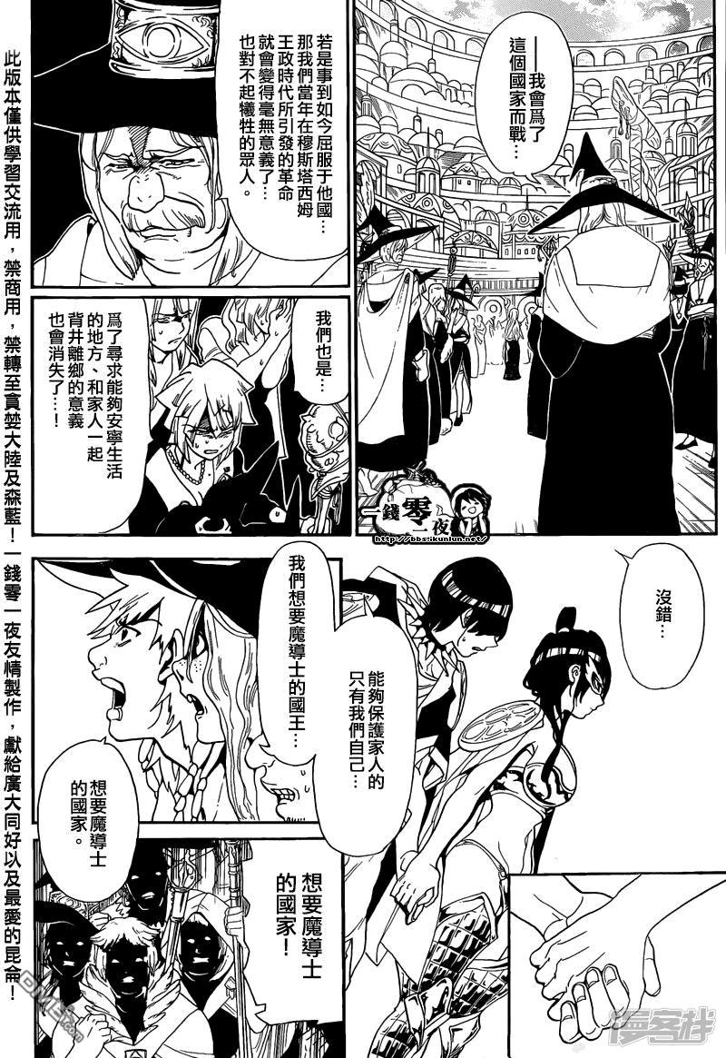 《魔笛MAGI》漫画最新章节第166话 开战之前免费下拉式在线观看章节第【10】张图片