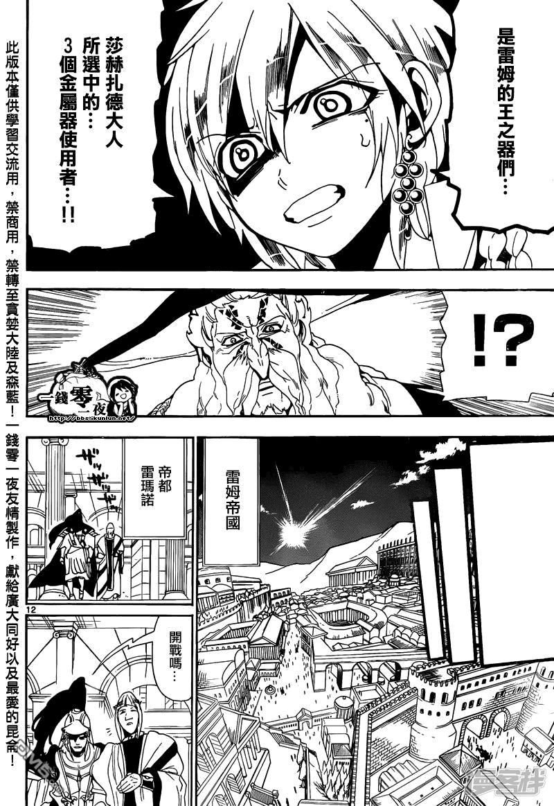 《魔笛MAGI》漫画最新章节第166话 开战之前免费下拉式在线观看章节第【12】张图片