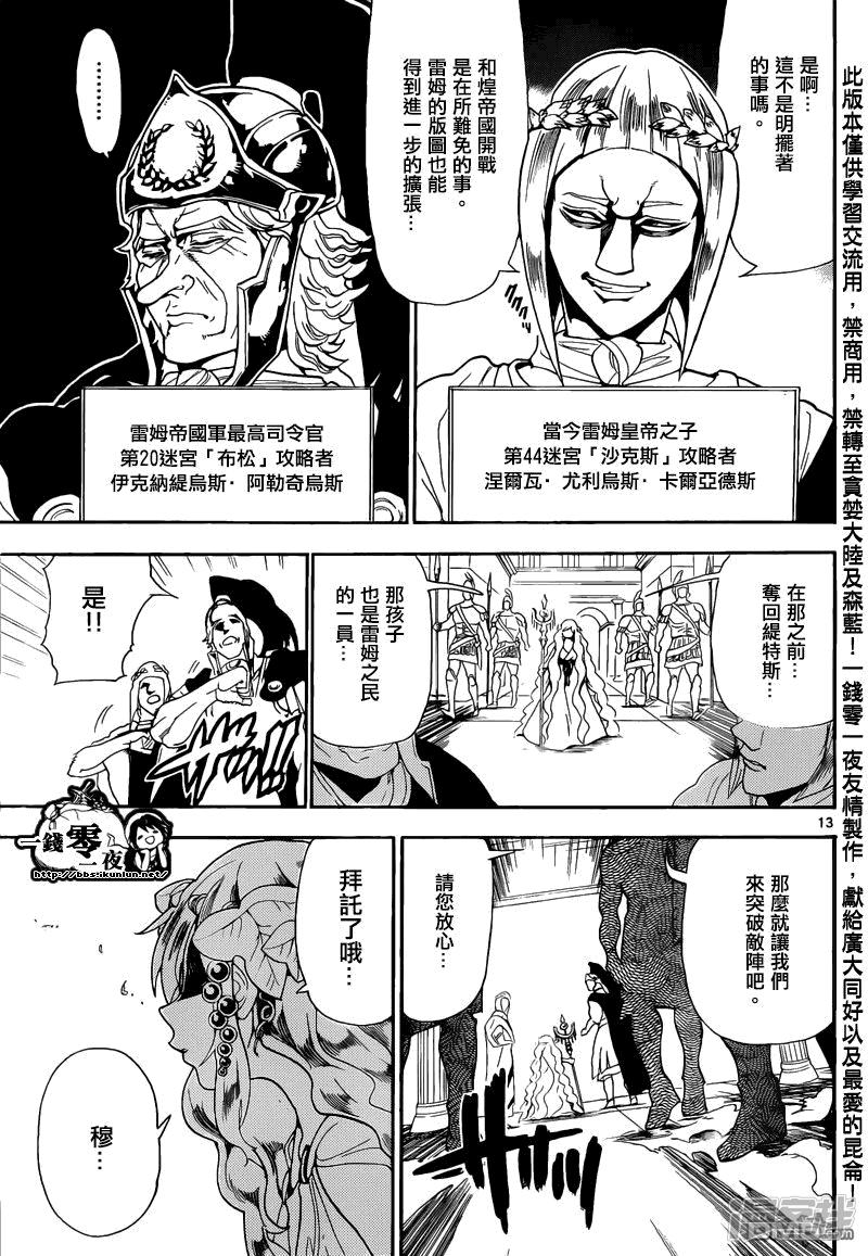 《魔笛MAGI》漫画最新章节第166话 开战之前免费下拉式在线观看章节第【13】张图片