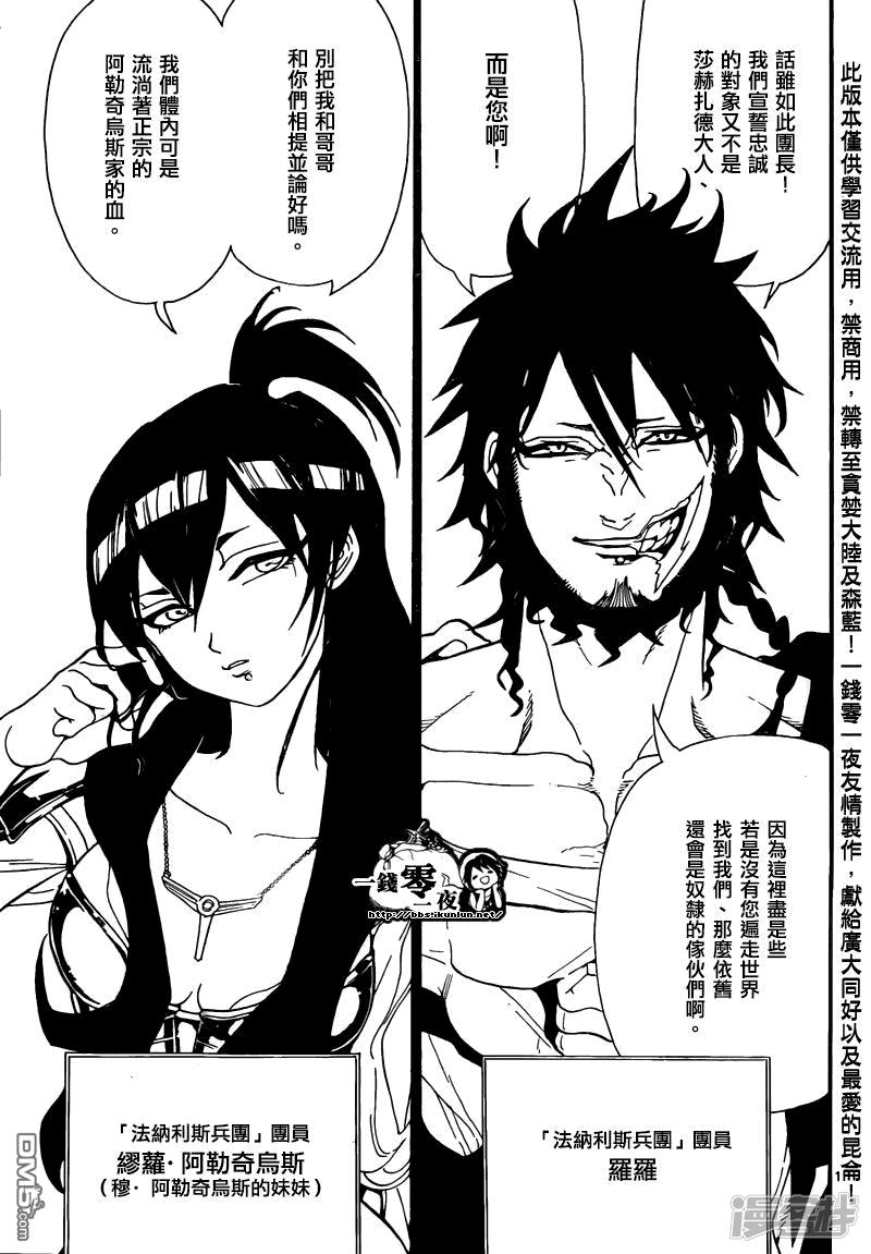 《魔笛MAGI》漫画最新章节第166话 开战之前免费下拉式在线观看章节第【16】张图片