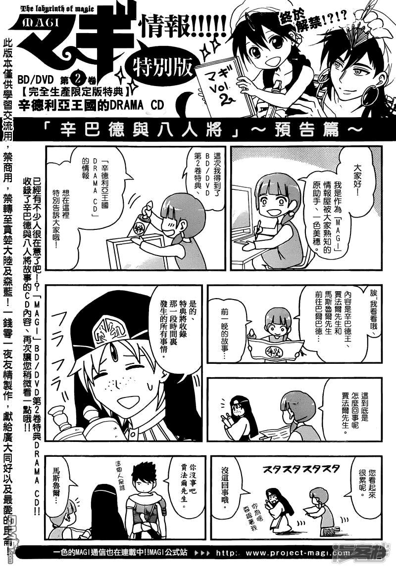 《魔笛MAGI》漫画最新章节第166话 开战之前免费下拉式在线观看章节第【18】张图片