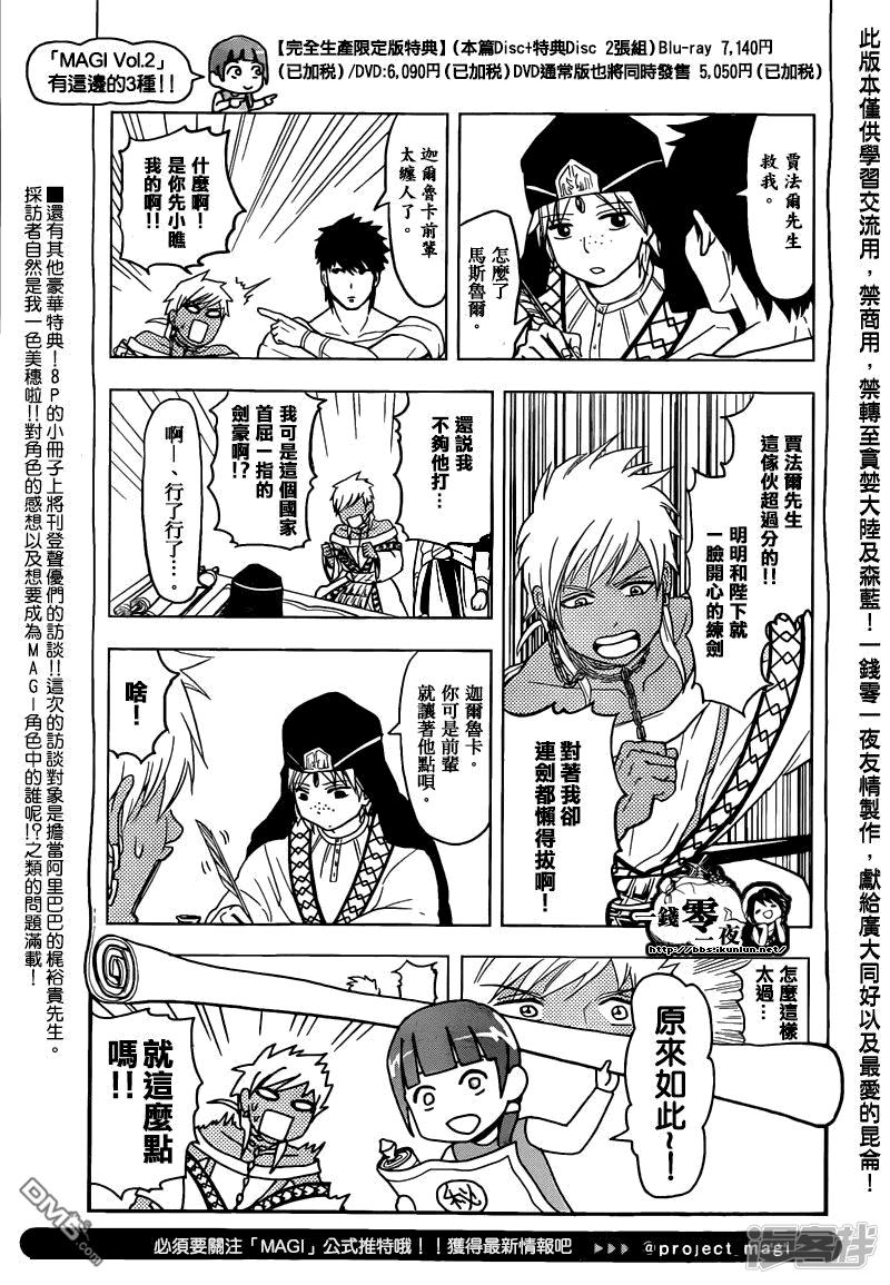 《魔笛MAGI》漫画最新章节第166话 开战之前免费下拉式在线观看章节第【20】张图片