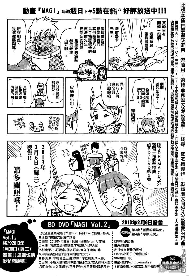 《魔笛MAGI》漫画最新章节第166话 开战之前免费下拉式在线观看章节第【21】张图片