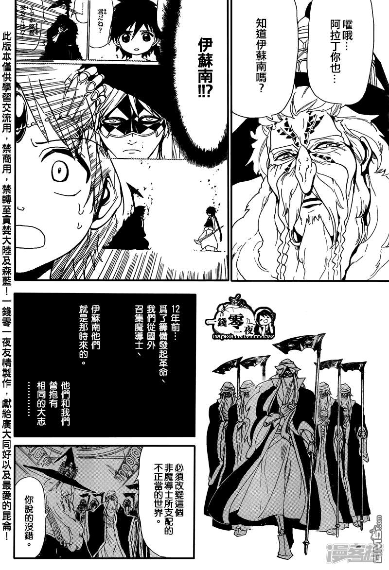 《魔笛MAGI》漫画最新章节第166话 开战之前免费下拉式在线观看章节第【4】张图片