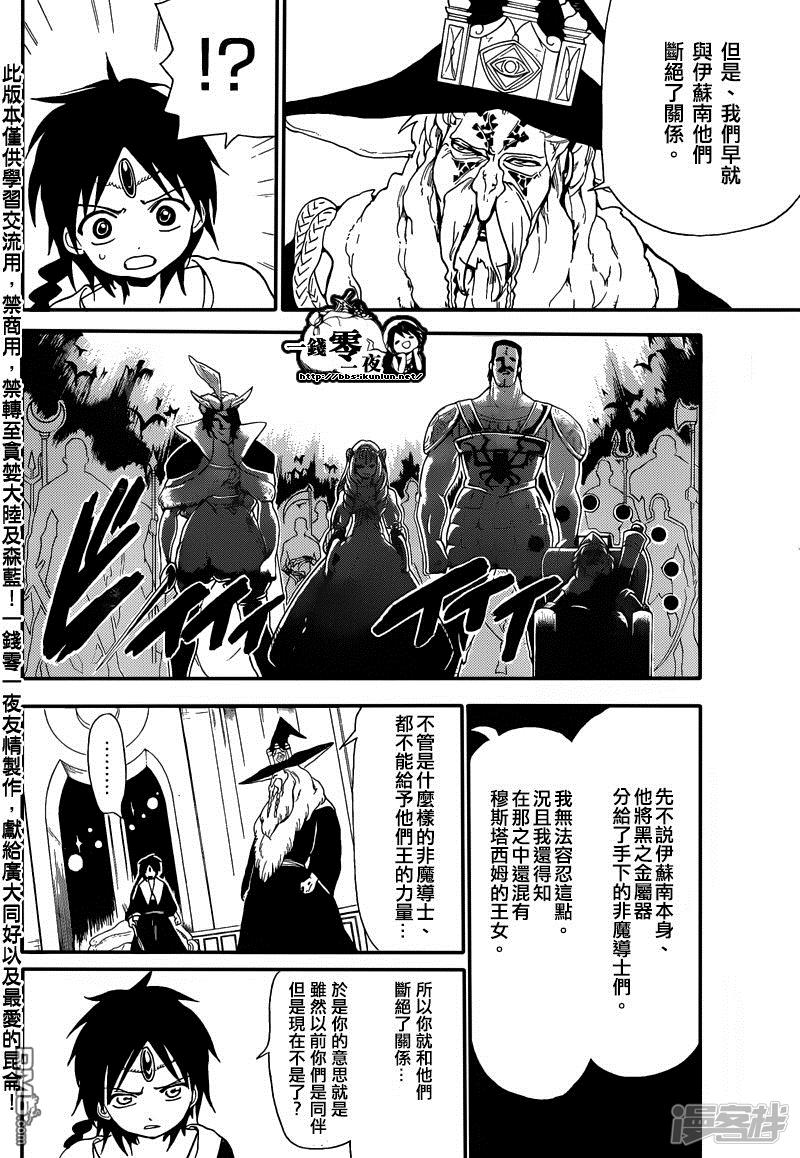 《魔笛MAGI》漫画最新章节第166话 开战之前免费下拉式在线观看章节第【6】张图片