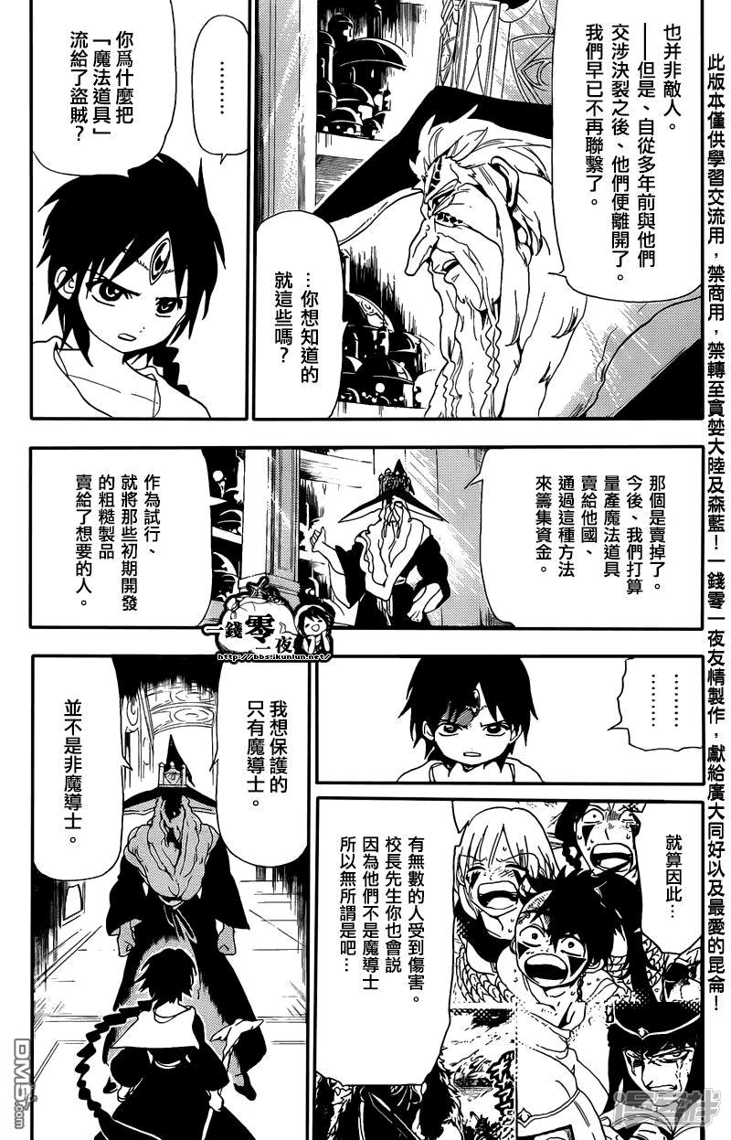 《魔笛MAGI》漫画最新章节第166话 开战之前免费下拉式在线观看章节第【7】张图片