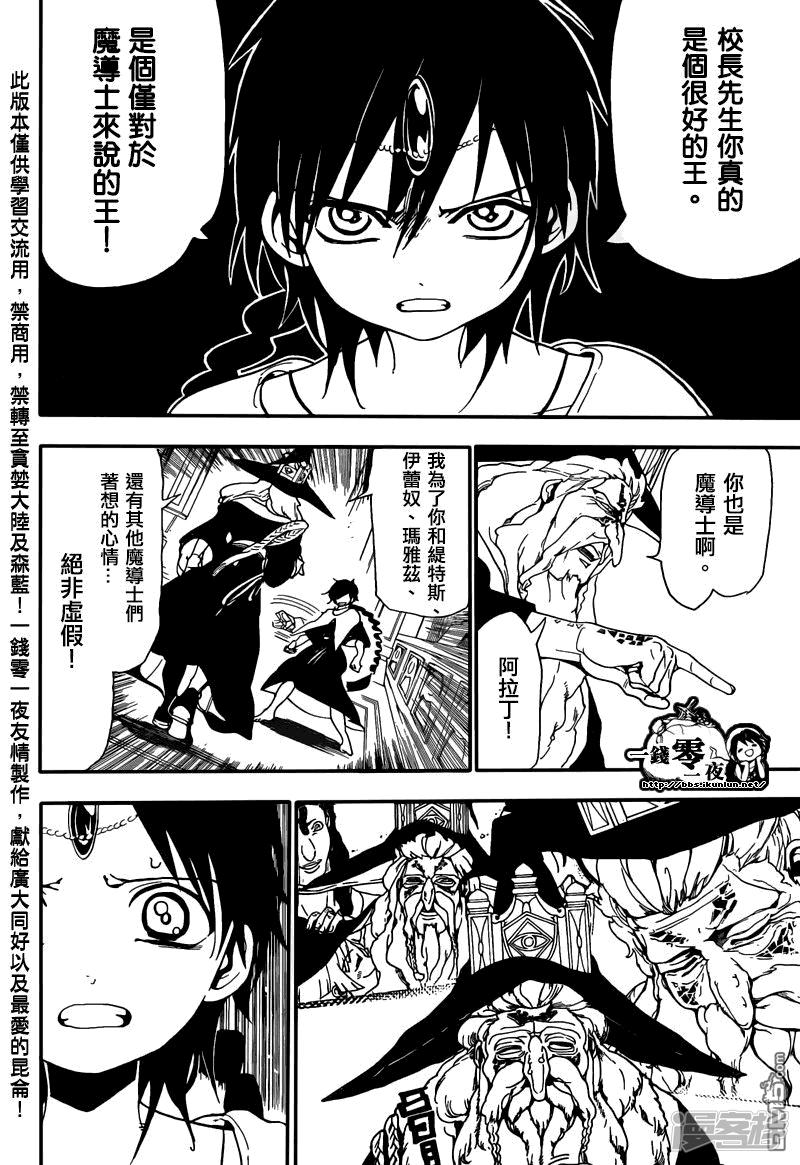 《魔笛MAGI》漫画最新章节第166话 开战之前免费下拉式在线观看章节第【8】张图片